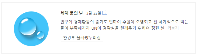 물의 날